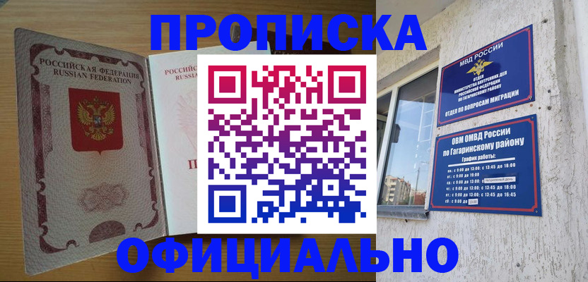 прописка штамп в Серпухове