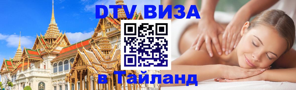 DTV Visa Thailand — прайс и условия, виза без дополнительных документов - 